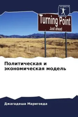 Produktbild von Politicheskaq i äkonomicheskaq model'