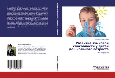 Produktbild von Razwitie qzykowoj sposobnosti u detej doshkol'nogo wozrasta