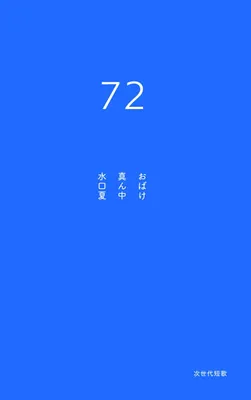 Produktbild von Geburtstagsbanner Geburtstagsdeko - 72 - Zahl 72 - 72. Geburtstag