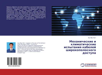 Produktbild von Mehanicheskie i klimaticheskie ispytaniq kabelej shirokopolosnogo dostupa