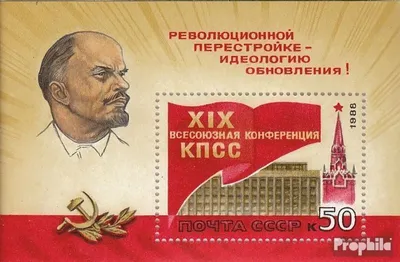 Produktbild von Briefmarken Sowjetunion 1988 Mi Block201 (kompl.Ausg.) gestempelt Allunionskonferenz