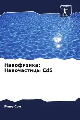 Produktbild von Nanofizika: Nanochasticy CdS