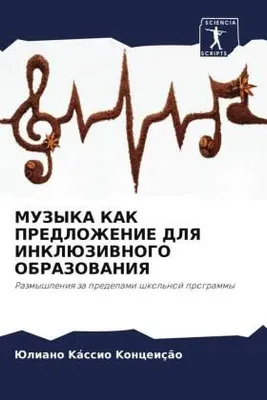 Produktbild von MUZYKA KAK PREDLOZhENIE DLYa INKLJuZIVNOGO OBRAZOVANIYa
