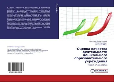 Produktbild von Ocenka kachestwa deqtel'nosti doshkol'nogo obrazowatel'nogo uchrezhdeniq