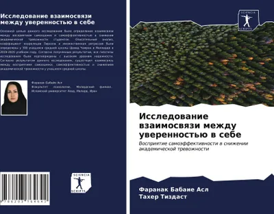 Produktbild von Issledowanie wzaimoswqzi mezhdu uwerennost'ü w sebe