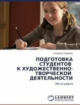 Produktbild von PODGOTOVKA STUDENTOV   K HUDOZhESTVENNO-TVORChESKOJ    DEYaTEL'NOSTI