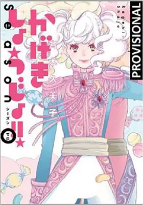 Immagine prodotto di Kageki Shojo