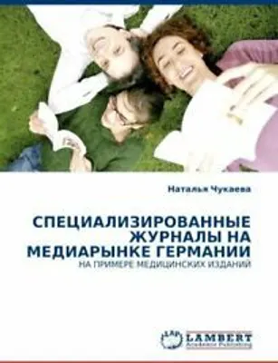 Produktbild von SPECIALIZIROVANNYE ZhURNALY NA MEDIARYNKE GERMANII