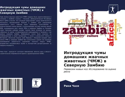Produktbild von Introdukciq chumy domashnih zhwachnyh zhiwotnyh (ChMZh) w Sewernuü Zambiü