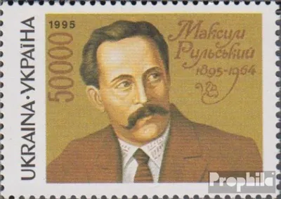 Produktbild von Briefmarken Ukraine 1995 Mi 139 (kompl.Ausg.) postfrisch Maksim Rylskyj
