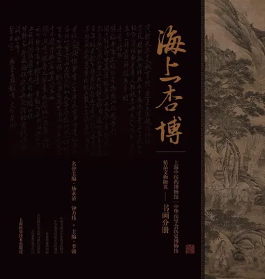 Produktbild von Maritime Xinglin Treasures