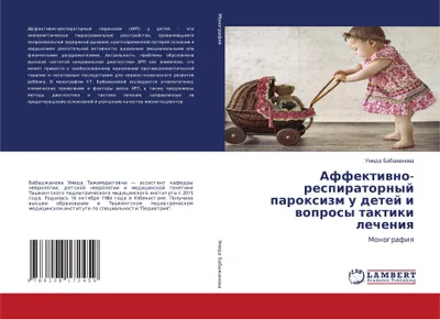Produktbild von Affektiwno-respiratornyj paroxizm u detej i woprosy taktiki lecheniq