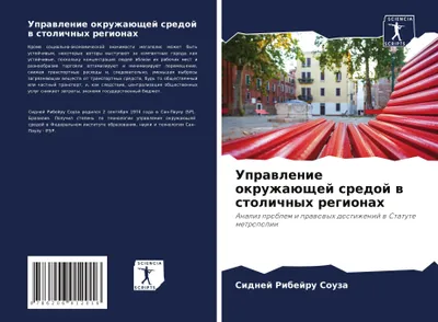 Produktbild von Uprawlenie okruzhaüschej sredoj w stolichnyh regionah