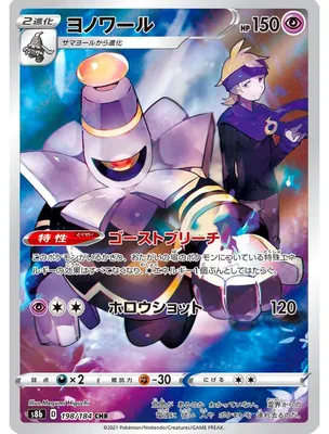 Immagine prodotto di Carta Pokémon VMAX Climax singola in giapponese - Collezione ufficiale GX o V - Dusknoir (S8b 198) + Card Saver Friki Monkey