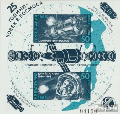 Produktbild von Briefmarken Bulgarien 1986 Mi Block164B (kompl.Ausg.) ungezähnt postfrisch 25Jahre bemannte Raumfahrt