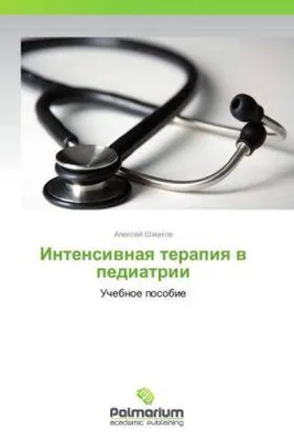 Immagine prodotto di Intensiwnaq terapiq w pediatrii