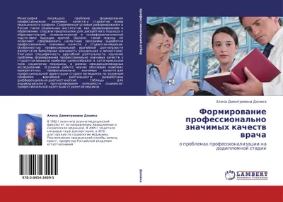 Produktbild von Formirowanie  professional'no znachimyh kachestw wracha