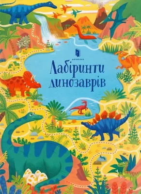Imagen del producto de Labyrinths Of Dinosaurs – Lingua: Inglese