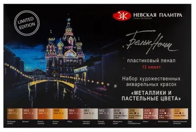 Produktbild von White Nights „Metallic & Pastel“ Aquarellkasten (12 ganze Näpfchen)