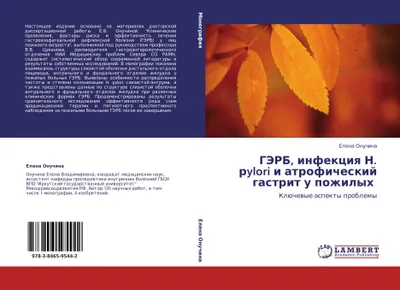 Produktbild von GJeRB, infekciq N. rylori i atroficheskij gastrit u pozhilyh