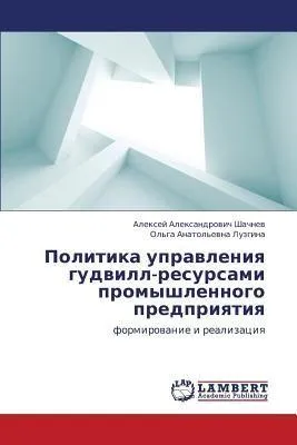 Produktbild von Politika uprawleniq gudwill-resursami promyshlennogo predpriqtiq