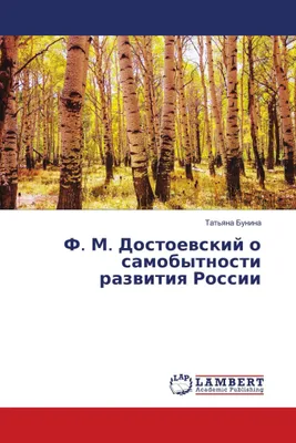 Produktbild von F. M. Dostoewskij o samobytnosti razwitiq Rossii