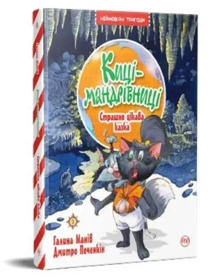 Productafbeelding van Reisverhalen voor kinderen. Heel interessant verhaal, Deel 3 - Halyna Maniv