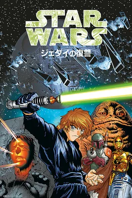 Obrázok produktu pre Star Wars Plagát Manga Návrat Jediho 61 x 91,5 cm