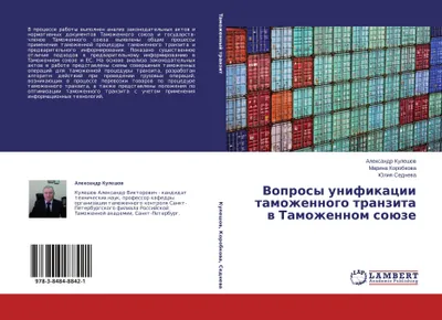 Produktbild von Voprosy unifikacii tamozhennogo tranzita w Tamozhennom soüze