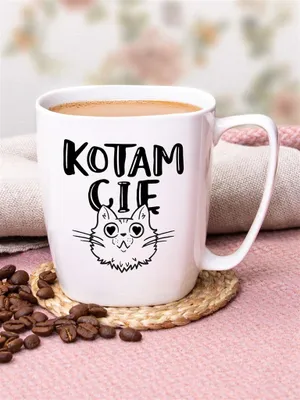 Zdjęcie produktu dla Kubek ceramiczny Kotam Cię 360 ml dla kociarzy