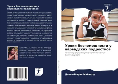 Produktbild von Uroki bespomoschnosti u warwadskih podrostkow