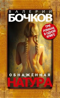 Produktbild von Obnazhennaya natura
