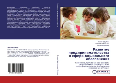Produktbild von Razwitie predprinimatel'stwa  w sfere doshkol'nogo obespecheniq