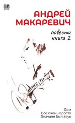 Produktbild von A. Makarewitsch: Povesti – Erstes Buch