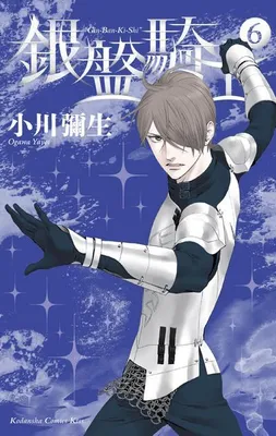 Image de Knight of the Ice 6