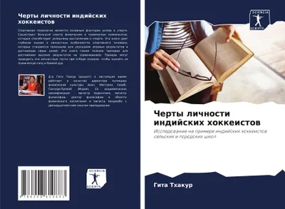 Produktbild von Cherty lichnosti indijskih hokkeistow