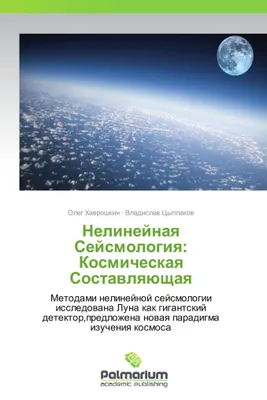 Produktbild von Nelinejnaq Sejsmologiq: Kosmicheskaq Sostawlqüschaq