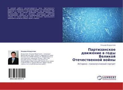Produktbild von Partizanskoe dwizhenie w gody Velikoj Otechestwennoj wojny