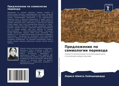 Produktbild von Predlozhenie po semiologii perewoda