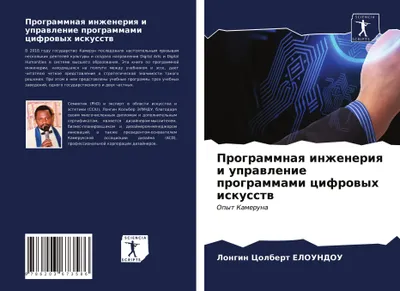 Produktbild von Programmnaq inzheneriq i uprawlenie programmami cifrowyh iskusstw
