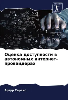 Produktbild von Ocenka dostupnosti w awtonomnyh internet-prowajderah