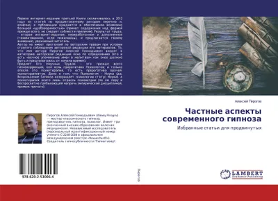 Produktbild von Chastnye aspekty sowremennogo gipnoza