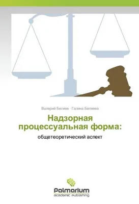 Produktbild von Nadzornaq processual'naq forma: