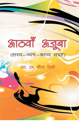 Produktbild von Aathva Ajooba