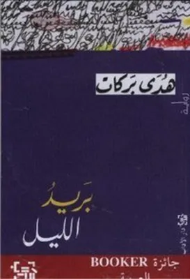 Produktbild von Barid al-lail