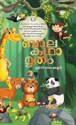 Produktbild von Balakadhamrutham