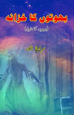 Produktbild von BhootoN ka Khazana