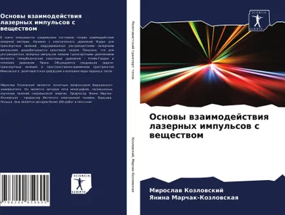 Produktbild von Osnowy wzaimodejstwiq lazernyh impul'sow s weschestwom