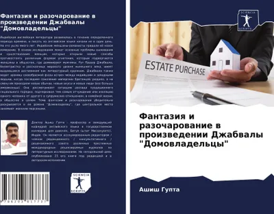 Produktbild von Fantaziq i razocharowanie w proizwedenii Dzhabwaly "Domowladel'cy"