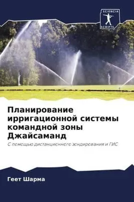 Produktbild von Planirowanie irrigacionnoj sistemy komandnoj zony Dzhajsamand